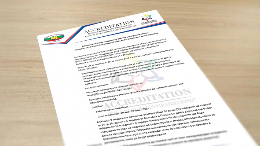 Покана за избор на младежи за участие в младежки обмен